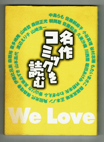 幕末未来人 : 眉村卓「名残の雪」より(蓬莱泰三 著) / 古書から