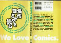 名作コミックを読む