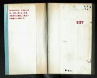 【貸本】　かんざし剣法　平田弘史　