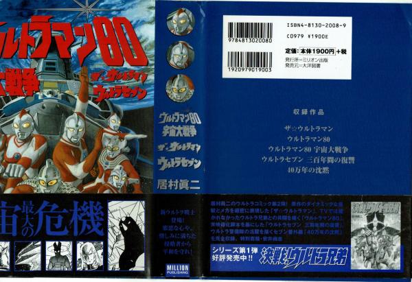 ウルトラマン80 宇宙大戦争 ザ・ウルトラマン ウルトラセブン