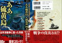 【復刻】「ああ硫黄島」　「人間魚雷　回天」　横山まさみち