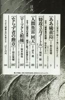 【復刻】「ああ硫黄島」　「人間魚雷　回天」　横山まさみち