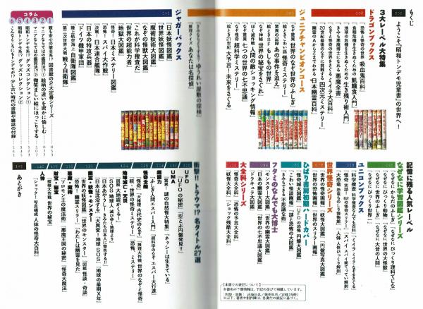 日本昭和トンデモ児童書大全 【タツミムック】(中柳豪文) / 古本、中古