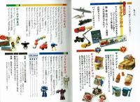 日本懐かしおまけ大全　昭和の食玩　【タツミムック】