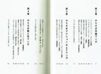 やりすぎマンガ列伝　過剰なエネルギーに満ちた伝説のマンガ32作