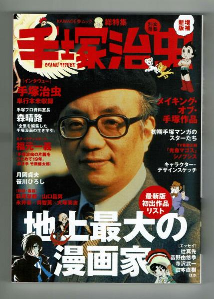 脚本】故郷は地球 佐々木守子ども番組シナリオ集(佐々木守