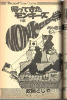 【ＦＭレコパル】「帰ってきたモンキーズ」政岡としや掲載　1981年3/30～4/12
