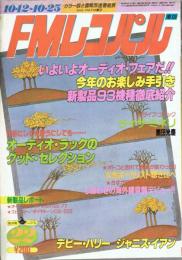 【ＦＭレコパル】園田光慶「母と娘の絆」掲載　1981年10/12ー12/25号