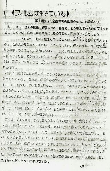 虫プロ資料集 1974年頃の虫プロ労働組合制作(虫プロ労働組合) / 古本