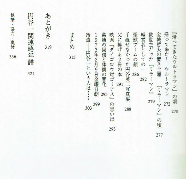 円谷一 ウルトラQと”テレビ映画”の時代 (白石雅彦) / 古本、中古本、古