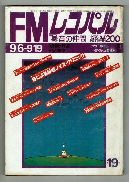 お歳暮・冬ギフト 特集2025 通販  FMレコパル】松本零士単行本未収録作品 1976年9/6～9/19号 その他