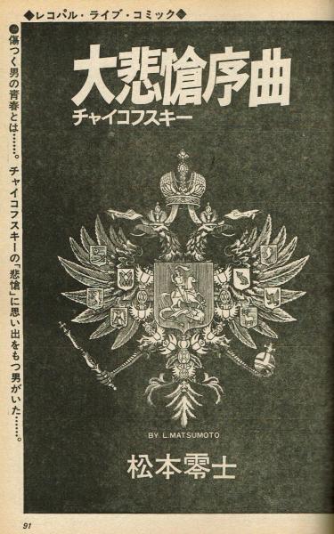 FMレコパル】松本零士単行本未収録作品 1976年9/6～9/19号