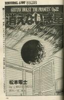 【ＦＭレコパル】松本零士単行本未収録作品　1982年5/10～5/23号