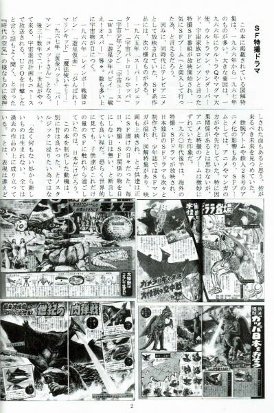 大図解時代 Part2 特撮SF編 (岡里幸助) / 古本、中古本、古書籍 大図解時代 Part2 特撮SF編 (岡里幸助) / 古本、中古本、古書籍