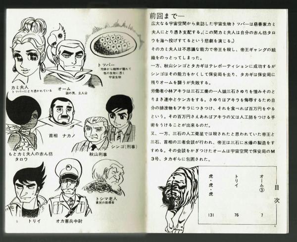 オーム伝 ③不思議な少年の巻 初版 関一彦 【ハイコミックス】 (関一彦