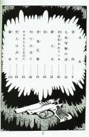 【復刻】昭和漫画大全Ⅱ　第二集　探偵漫画選②