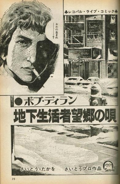 ｆｍレコパル さいとうたかを 単行本未収録作品 1975年12 30 1 12号 さいとうたかを 夢野書店 古本 中古本 古書籍の通販は 日本の古本屋 日本の古本屋