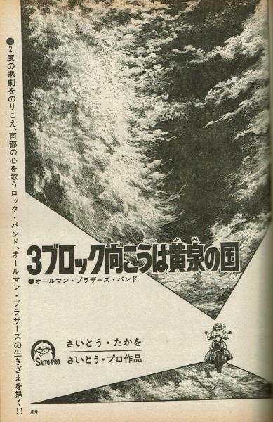 FMレコパル】さいとうたかを単行本未収録作品 1975年7/28～8/10号