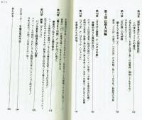そうだったのか 手塚治虫ー天才が見抜いていた日本人の本質
