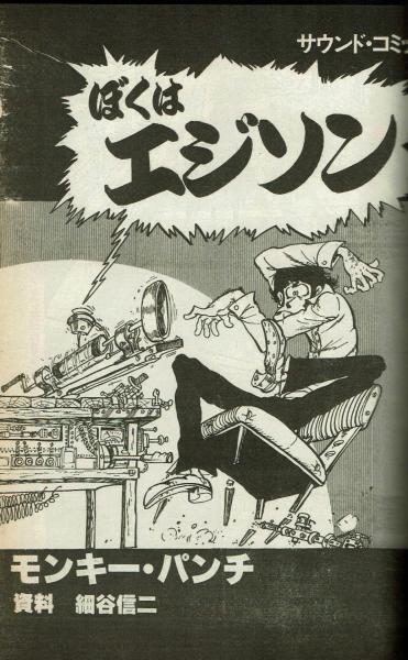 【正規品】 サウンドレコパル】モンキーパンチ単行本未収録作品 1980年5月号 その他