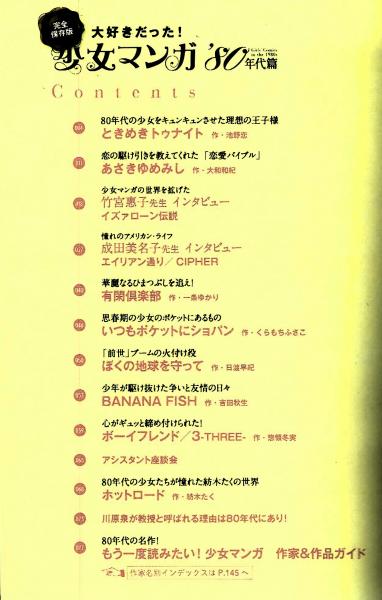 大好きだった！少女マンガ'80年代篇 / 古本、中古本、古書籍の通販は
