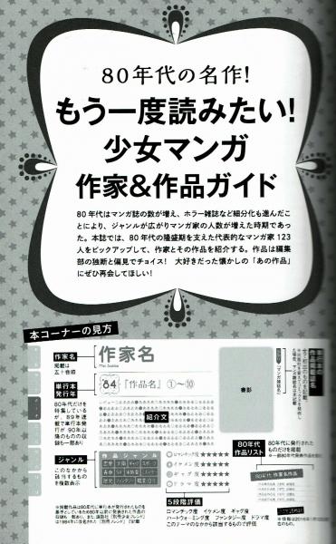 大好きだった！少女マンガ'80年代篇 / 古本、中古本、古書籍の通販は