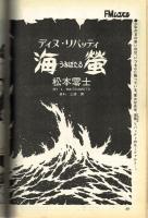 【ＦＭレコパル】ディヌ・リパッティ×松本零士　1975年7/14～7/27号