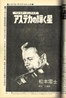 【ＦＭレコパル】ヘンリク・シェリング×松本零士 1977年3/7～3/20号