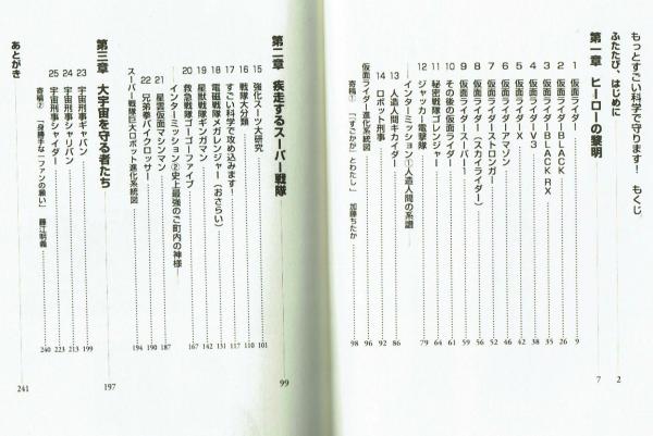 もっとすごい科学で守ります！ 特撮SF大考証 長谷川裕一 | 長谷川裕一