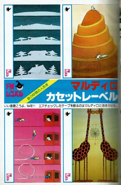 FMレコパル】シック×上條淳士 1984年1/2～1/15号 / 古本、中古