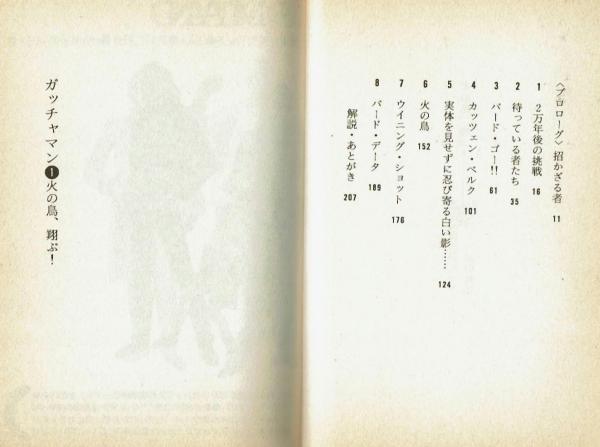 ライトノベル】ガッチャマン ①②③ 全3冊揃 ソノラマ文庫(柿沼 ライトノベル】ガッチャマン ①②③ 全3冊揃 ソノラマ文庫(柿沼