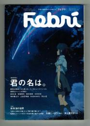 Febri［フェブリ］2016年10月Vol.37　特集：君の名は。