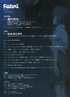 Febri［フェブリ］2016年10月Vol.37　特集：君の名は。