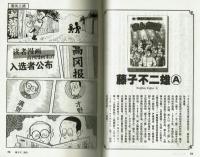 【中国語】日本〈NIPPON〉漫画最前線　経産省制作　非売品
