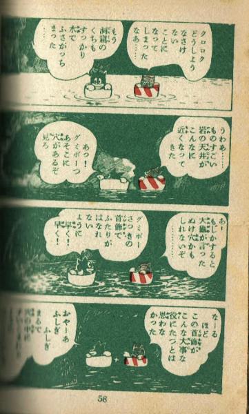 アラビヤ探検 クロロクとグミボー 大城のぼる 【漫画文庫⑧】 (大城