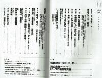 スペクトルマンVSライオン丸 「うしおそうじとピープロの時代
