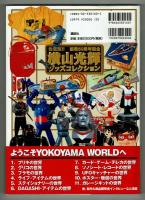 決定版‼　横山光輝グッズコレクション　画業50周年記念