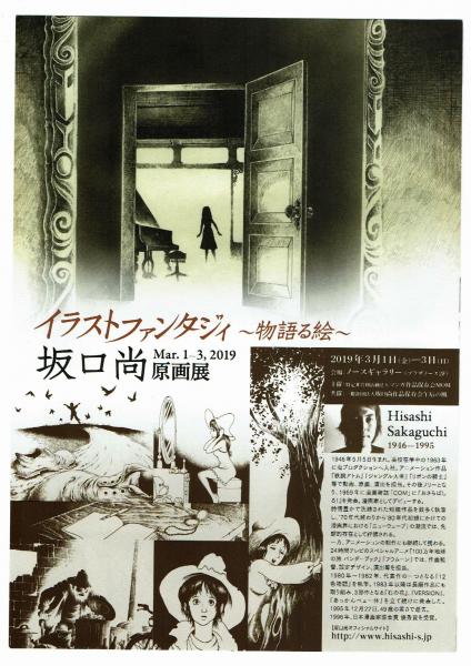 展覧会パンフレット はじめての坂口尚展 イラストファンタジィ展 2点揃い 坂口尚 夢野書店 古本 中古本 古書籍の通販は 日本の古本屋 日本の古本屋