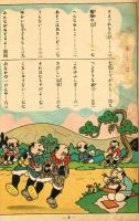 弥次喜多珍道中　東海道の巻　【杉浦茂傑作漫画全集④】　昭和34年