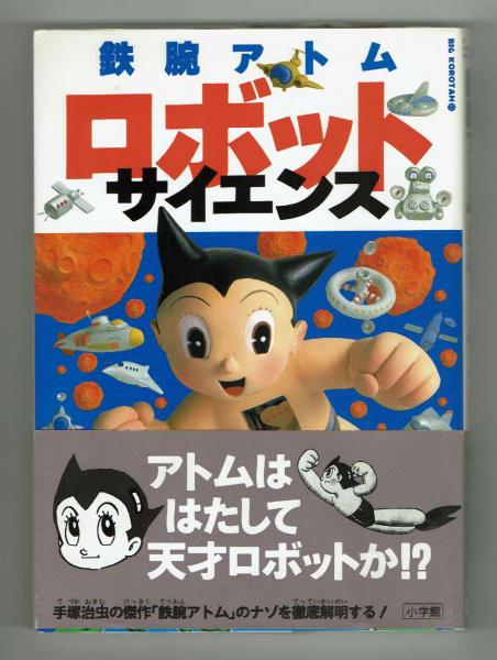 仮面ライダー怪人大全集 【チャンピオングラフィック】 秋田書店