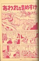 水戸黄門漫遊記　怪物たいじの巻　【杉浦茂傑作漫画全集①】　昭和32年