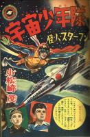 『少年』　昭和32年2月号