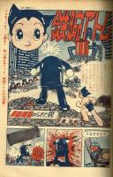 『少年』　昭和32年2月号