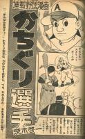 『少年』　昭和32年2月号