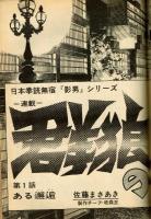 【創刊号】プレイコミック　1968年6月創刊号　豪華執筆陣！