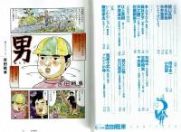 文藝別冊　総特集　吉田戦車　【KAWADE夢ムック】