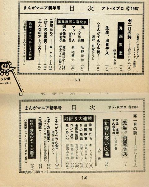 まんがマニア 1966年9月【創刊号】～67年2月号 6冊揃(貝塚