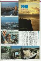 グラフNHK　1978年9月号　特集：「黄金の日々」「沖縄」