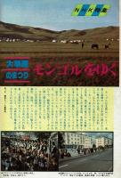 グラフNHK　1978年9月号　特集：「黄金の日々」「沖縄」