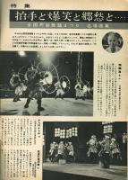 【NHK】昭和35年9月1日号　表紙：八千草薫　付録６ｐあり